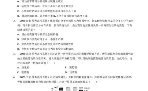 专题01细胞的结构与分子组成（学生卷）_近10年高考真题汇编（必刷）_十年（2014-2024）高考生物真题分项汇编（全国通用）_2023年高考真题和模拟题生物分项汇编（全国通用）