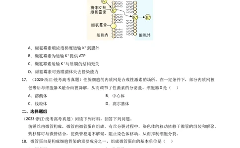 专题01细胞的结构与分子组成（学生卷）_近10年高考真题汇编（必刷）_十年（2014-2024）高考生物真题分项汇编（全国通用）_2023年高考真题和模拟题生物分项汇编（全国通用）