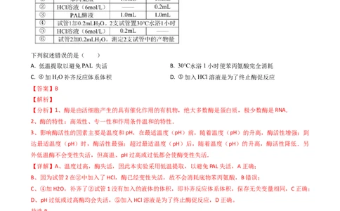 专题04ATP和酶2024年高考真题和模拟题生物分类汇编（教师卷）_近10年高考真题汇编（必刷）_十年（2014-2024）高考生物真题分项汇编（全国通用）