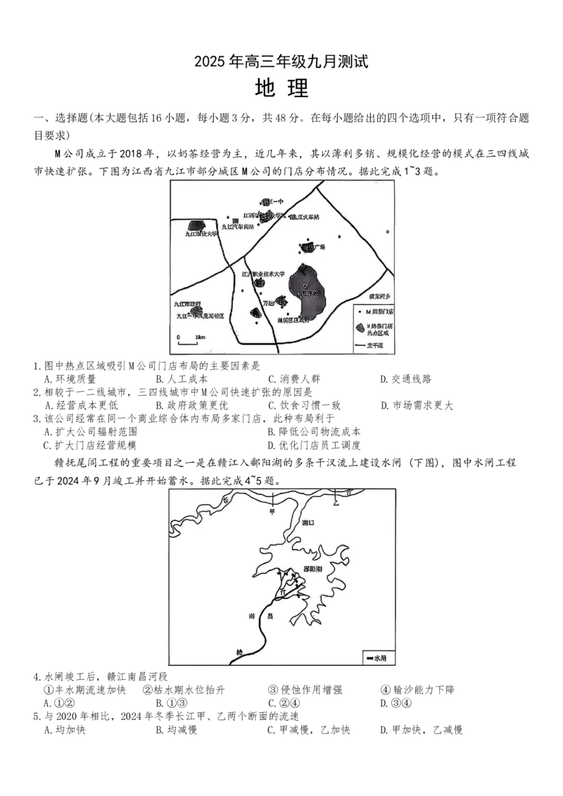 江西省南昌市零模2026届高三上学期九月测试地理试卷（含答案）_2025年9月_250917江西省南昌市零模2026届高三上学期九月测试（全科）
