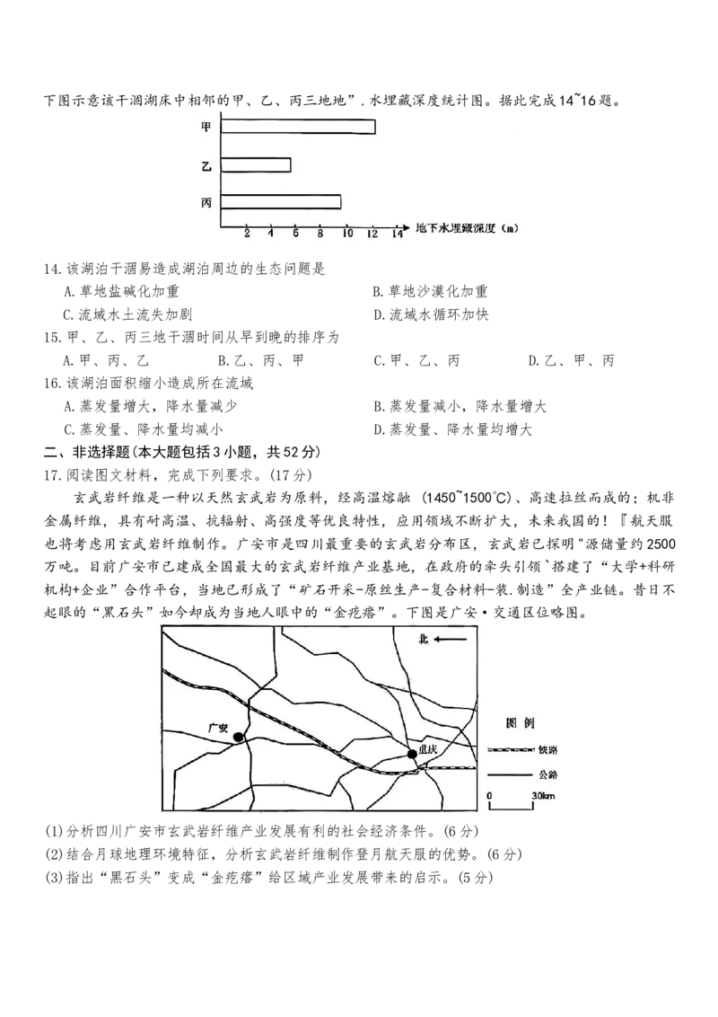 江西省南昌市零模2026届高三上学期九月测试地理试卷（含答案）_2025年9月_250917江西省南昌市零模2026届高三上学期九月测试（全科）