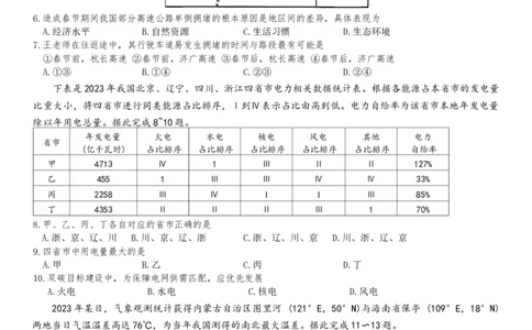 江西省南昌市零模2026届高三上学期九月测试地理试卷（含答案）_2025年9月_250917江西省南昌市零模2026届高三上学期九月测试（全科）