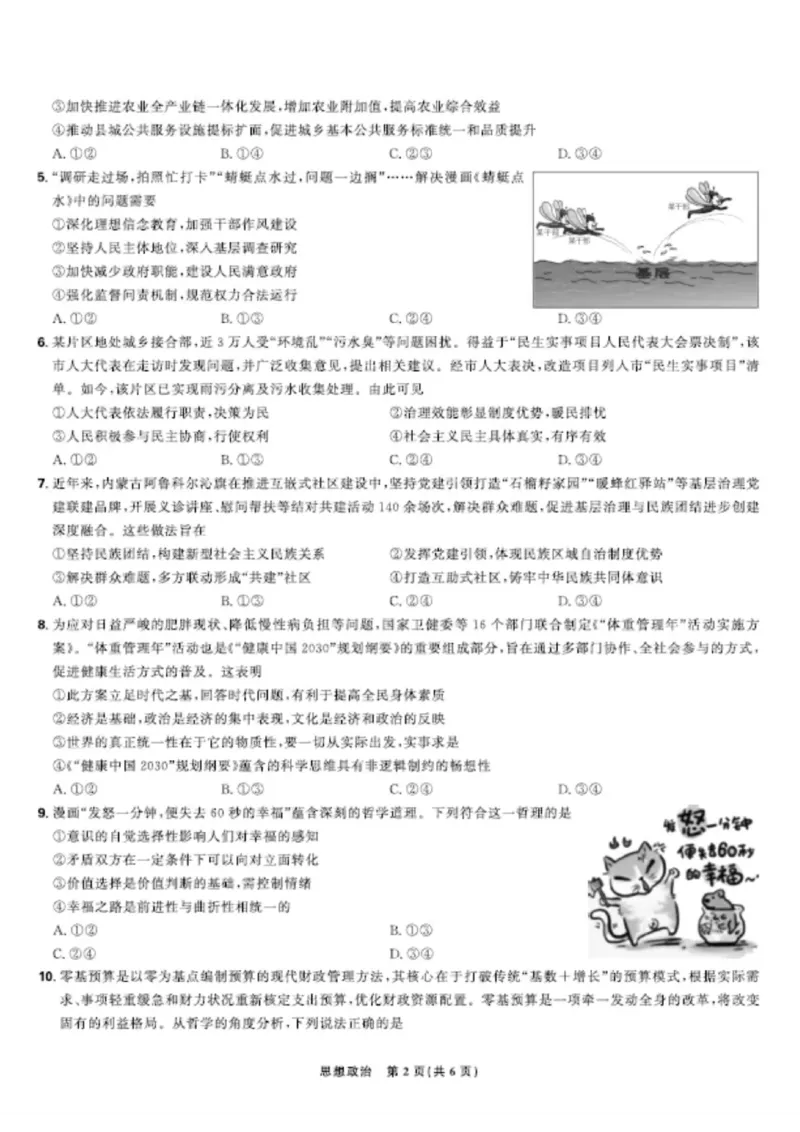 联考试卷理想树联考&mdash;东北三省精准教学政治A4版_2025年5月_250529东北三省精准教学联盟2025届高三5月联考（理想树）（全科）
