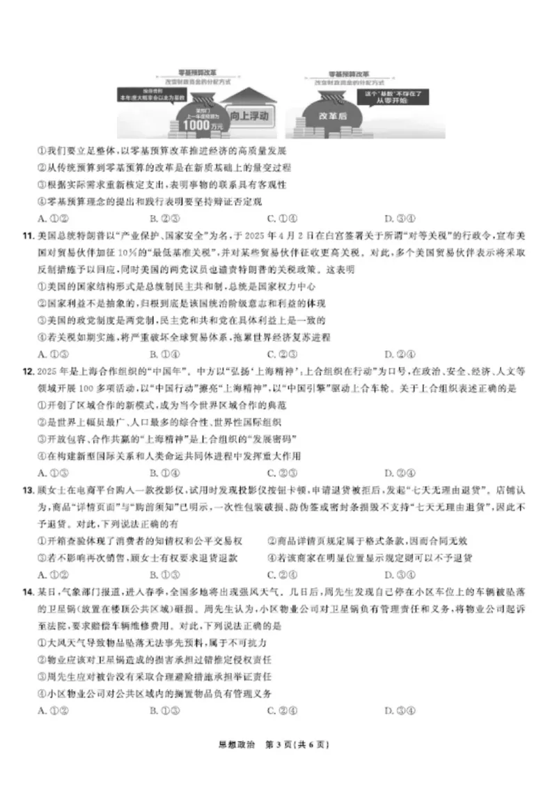 联考试卷理想树联考&mdash;东北三省精准教学政治A4版_2025年5月_250529东北三省精准教学联盟2025届高三5月联考（理想树）（全科）