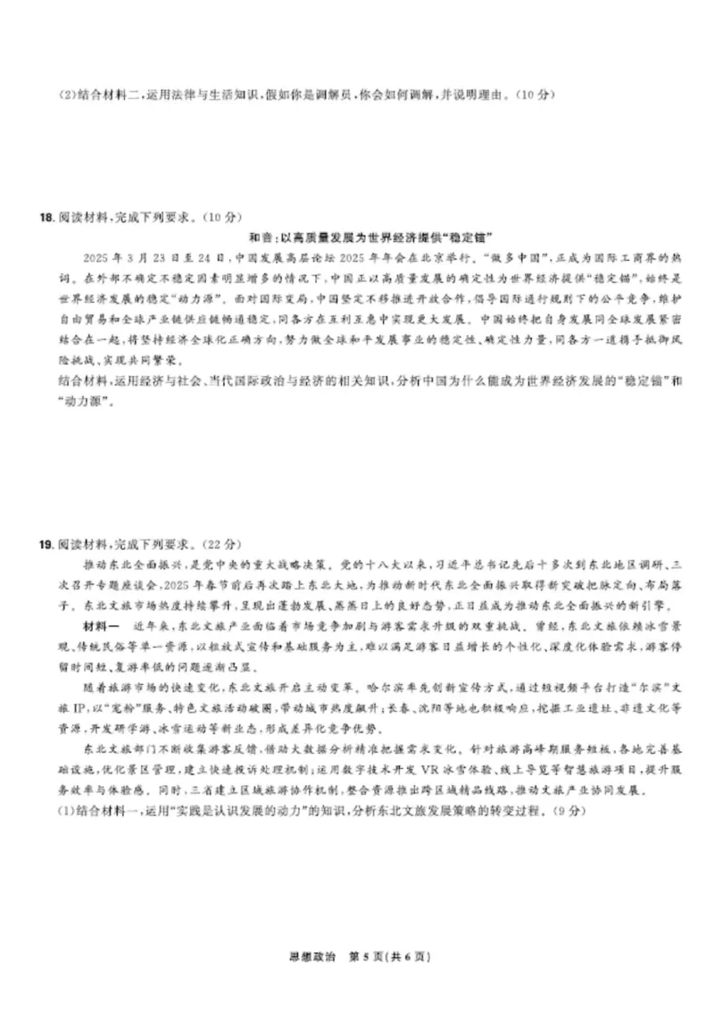 联考试卷理想树联考&mdash;东北三省精准教学政治A4版_2025年5月_250529东北三省精准教学联盟2025届高三5月联考（理想树）（全科）
