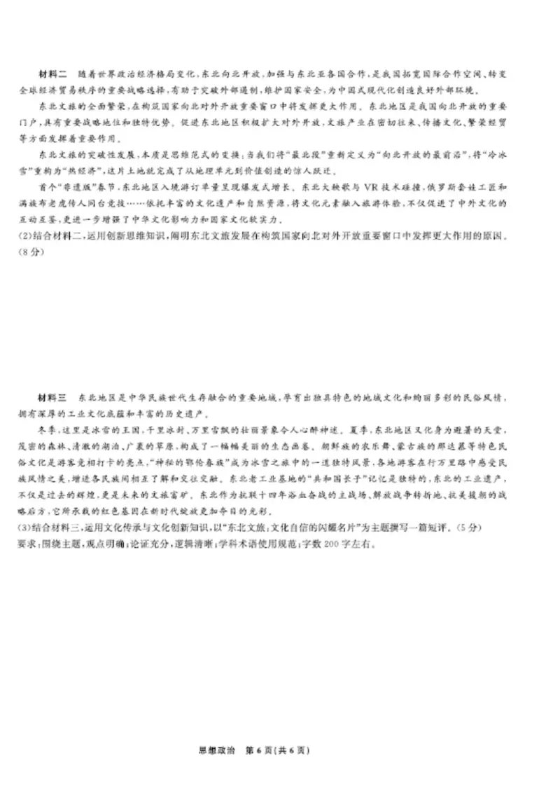 联考试卷理想树联考&mdash;东北三省精准教学政治A4版_2025年5月_250529东北三省精准教学联盟2025届高三5月联考（理想树）（全科）