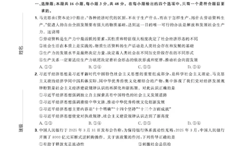 联考试卷理想树联考&mdash;东北三省精准教学政治A4版_2025年5月_250529东北三省精准教学联盟2025届高三5月联考（理想树）（全科）