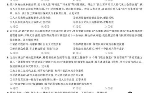 联考试卷理想树联考&mdash;东北三省精准教学政治A4版_2025年5月_250529东北三省精准教学联盟2025届高三5月联考（理想树）（全科）
