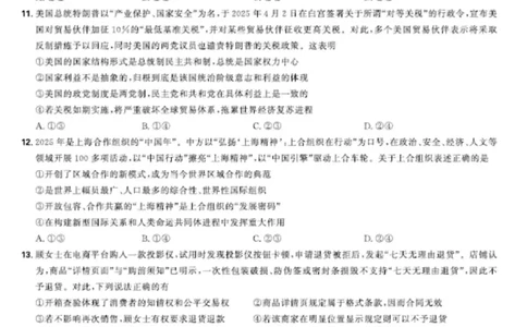 联考试卷理想树联考&mdash;东北三省精准教学政治A4版_2025年5月_250529东北三省精准教学联盟2025届高三5月联考（理想树）（全科）