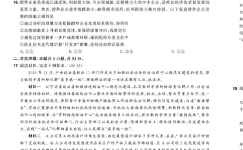 联考试卷理想树联考&mdash;东北三省精准教学政治A4版_2025年5月_250529东北三省精准教学联盟2025届高三5月联考（理想树）（全科）