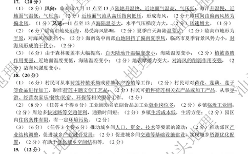 高三一模地理答案_2025年2月_250224广东省汕头市2025届高三下学期第一次模拟考试（全科）_广东省汕头市2024-2025学年高三下学期第一次模拟考试地理试题（A卷）