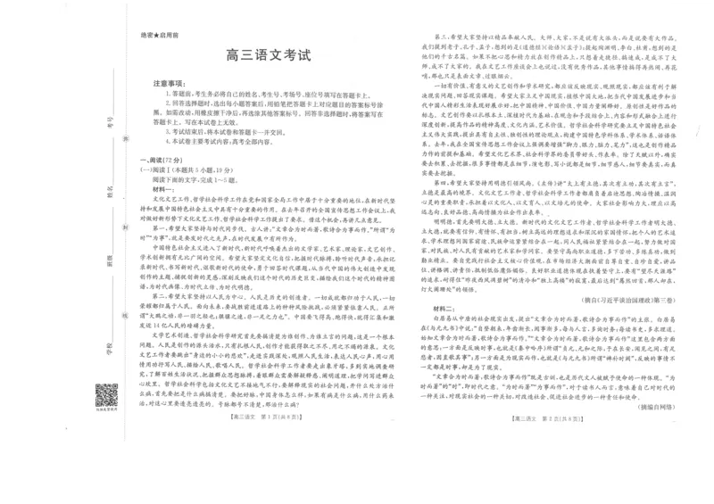 四川省金太阳2026届高三9月开学联考（26-10C）语文_2025年9月_250910金太阳&middot;四川省2026届高三9月开学联考（26-10C）（全科）