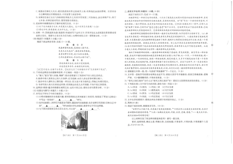 四川省金太阳2026届高三9月开学联考（26-10C）语文_2025年9月_250910金太阳&middot;四川省2026届高三9月开学联考（26-10C）（全科）