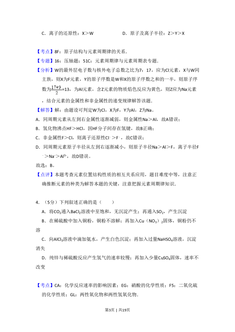 2009年高考化学试卷（北京）（解析卷）_化学历年高考真题_新&middot;PDF版2008-2025&middot;高考化学真题_化学（按年份分类）2008-2025_2009&middot;高考化学真题
