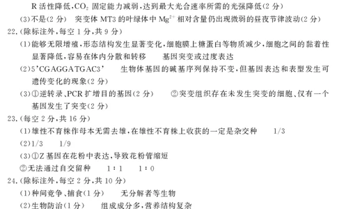 济宁生物答案_2025年1月_250108山东省济宁市2024-2025学年高三上学期1月期末考试（全科）_山东省济宁市2024-2025学年高三上学期1月期末考试生物