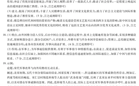 安徽省天一大联考2025届高三上学期1月期末检测历史答案_2025年1月_250125安徽省天一大联考2025届高三上学期1月期末检测