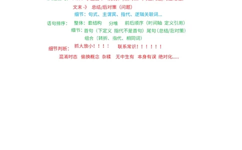 四海25下半年-言语-片段阅读总结随堂笔记_2026考公资料_（01）花生十三_01系统班（2026版）花生十三旗舰班（行测+申论）_言语理解_随堂笔记