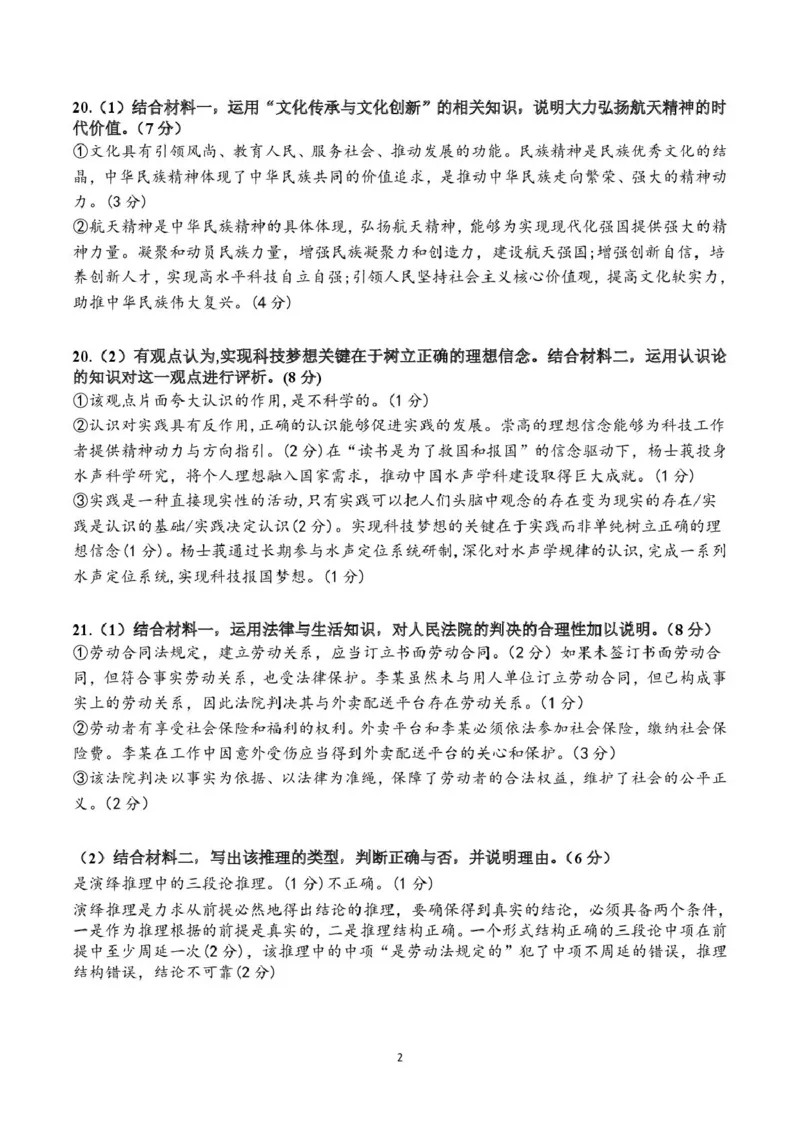 政治科答案_2025年5月_250528广东省汕头市2025届高三下学期第三次模拟考试（全科）_2025届广东省汕头市高三第三次模拟考试政治试题