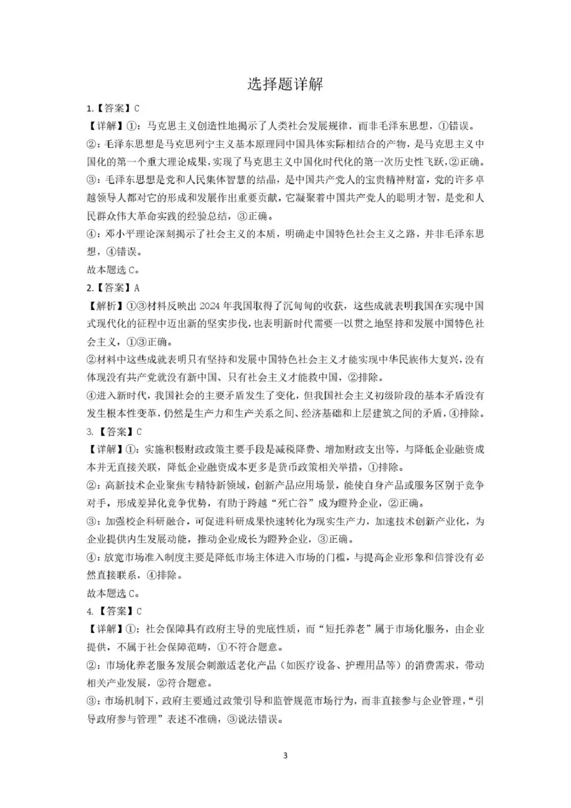 政治科答案_2025年5月_250528广东省汕头市2025届高三下学期第三次模拟考试（全科）_2025届广东省汕头市高三第三次模拟考试政治试题