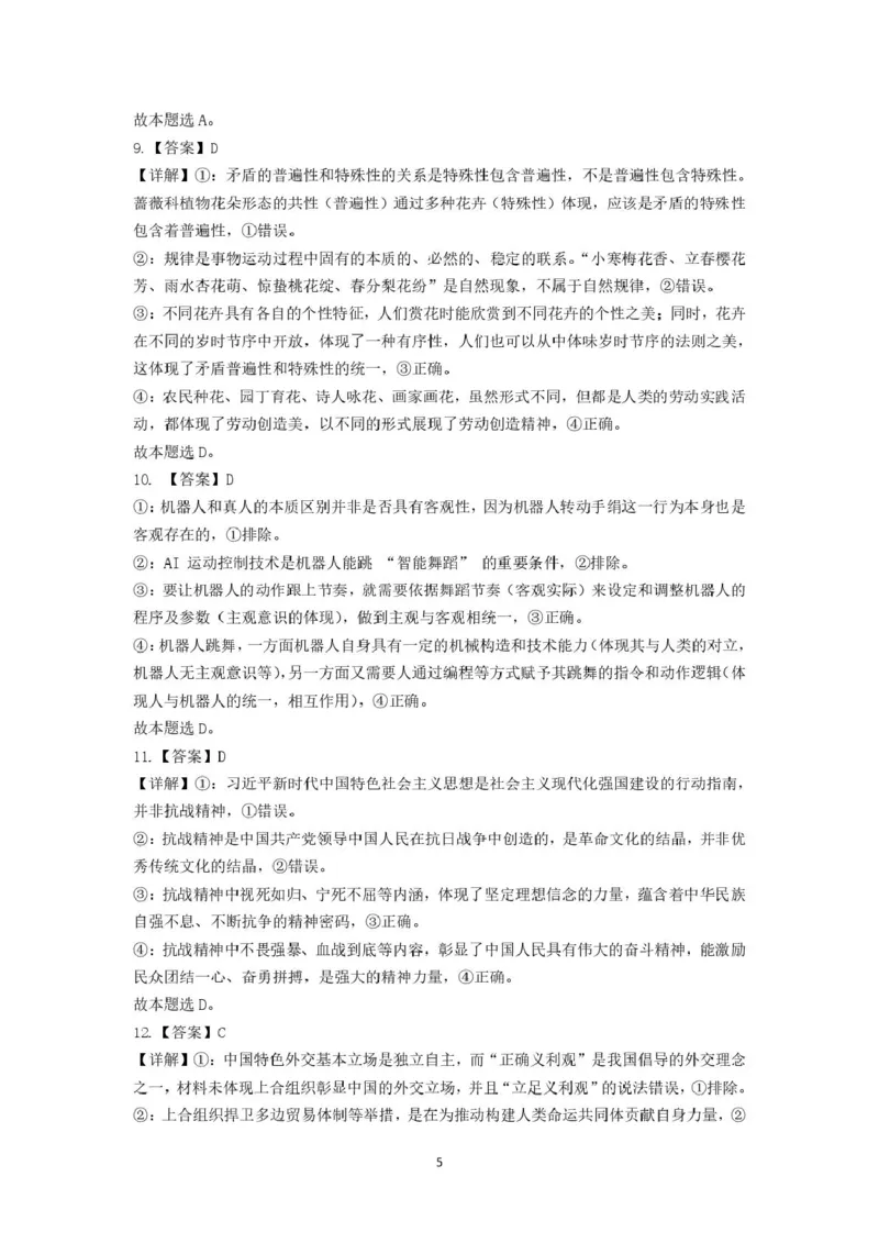 政治科答案_2025年5月_250528广东省汕头市2025届高三下学期第三次模拟考试（全科）_2025届广东省汕头市高三第三次模拟考试政治试题