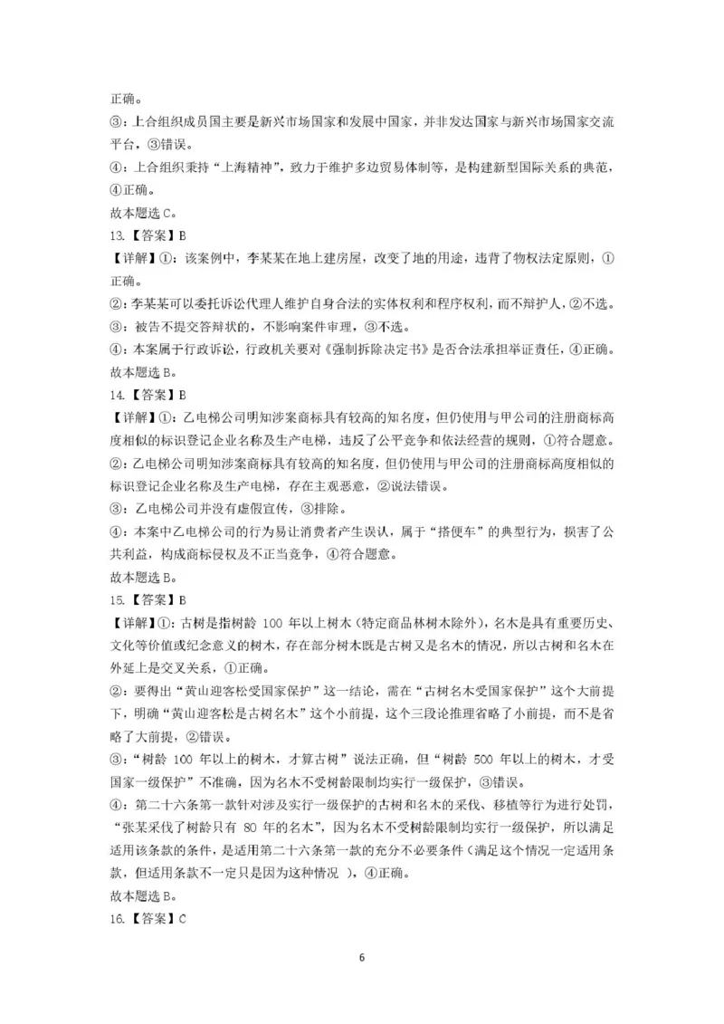 政治科答案_2025年5月_250528广东省汕头市2025届高三下学期第三次模拟考试（全科）_2025届广东省汕头市高三第三次模拟考试政治试题