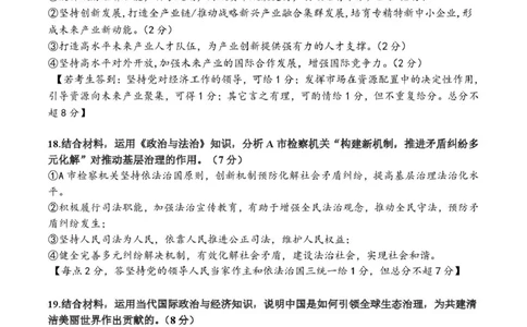 政治科答案_2025年5月_250528广东省汕头市2025届高三下学期第三次模拟考试（全科）_2025届广东省汕头市高三第三次模拟考试政治试题