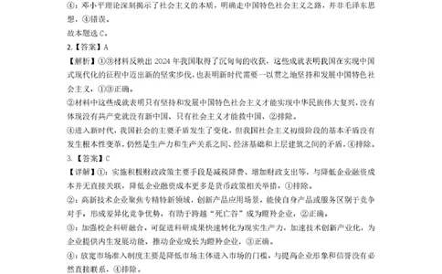 政治科答案_2025年5月_250528广东省汕头市2025届高三下学期第三次模拟考试（全科）_2025届广东省汕头市高三第三次模拟考试政治试题
