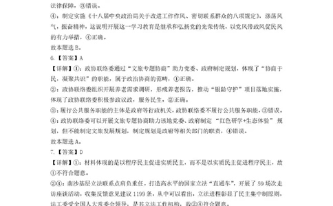 政治科答案_2025年5月_250528广东省汕头市2025届高三下学期第三次模拟考试（全科）_2025届广东省汕头市高三第三次模拟考试政治试题
