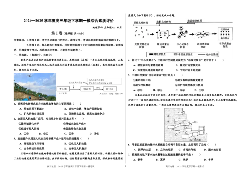 河北省衡水中学2024-2025学年高三年级下学期一模考试地理试题_2025年5月_2505072025届河北省衡水中学高三下学期一模考试试题_河北省衡水中学2024-2025学年高三下学期一模考试地理试题