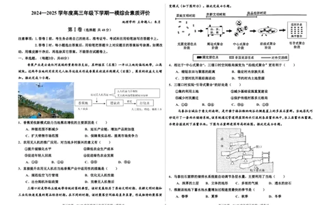 河北省衡水中学2024-2025学年高三年级下学期一模考试地理试题_2025年5月_2505072025届河北省衡水中学高三下学期一模考试试题_河北省衡水中学2024-2025学年高三下学期一模考试地理试题