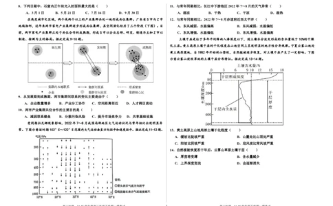 河北省衡水中学2024-2025学年高三年级下学期一模考试地理试题_2025年5月_2505072025届河北省衡水中学高三下学期一模考试试题_河北省衡水中学2024-2025学年高三下学期一模考试地理试题