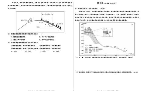 河北省衡水中学2024-2025学年高三年级下学期一模考试地理试题_2025年5月_2505072025届河北省衡水中学高三下学期一模考试试题_河北省衡水中学2024-2025学年高三下学期一模考试地理试题