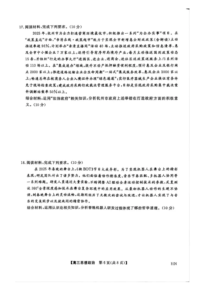 河南省2024-2025学年高三下学期金科新未来5月联考政治试题（PDF版无答案）_2025年5月_250520河南省金科新未来2025届高三下学期5月联考