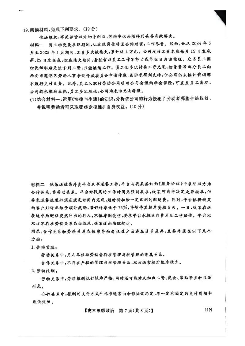 河南省2024-2025学年高三下学期金科新未来5月联考政治试题（PDF版无答案）_2025年5月_250520河南省金科新未来2025届高三下学期5月联考