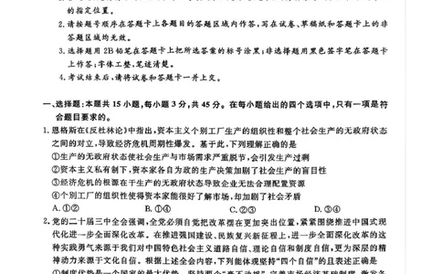 河南省2024-2025学年高三下学期金科新未来5月联考政治试题（PDF版无答案）_2025年5月_250520河南省金科新未来2025届高三下学期5月联考
