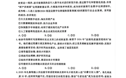 河南省2024-2025学年高三下学期金科新未来5月联考政治试题（PDF版无答案）_2025年5月_250520河南省金科新未来2025届高三下学期5月联考