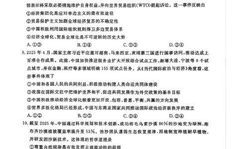 河南省2024-2025学年高三下学期金科新未来5月联考政治试题（PDF版无答案）_2025年5月_250520河南省金科新未来2025届高三下学期5月联考