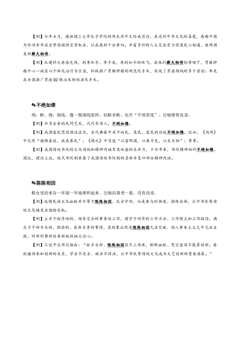 四海25下半年-言语-800词第一讲随堂笔记_2026考公资料_（01）花生十三_01系统班（2026版）花生十三旗舰班（行测+申论）_言语理解_言语800词⭐_课件