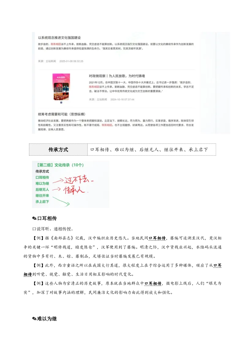 四海25下半年-言语-800词第一讲随堂笔记_2026考公资料_（01）花生十三_01系统班（2026版）花生十三旗舰班（行测+申论）_言语理解_言语800词⭐_课件