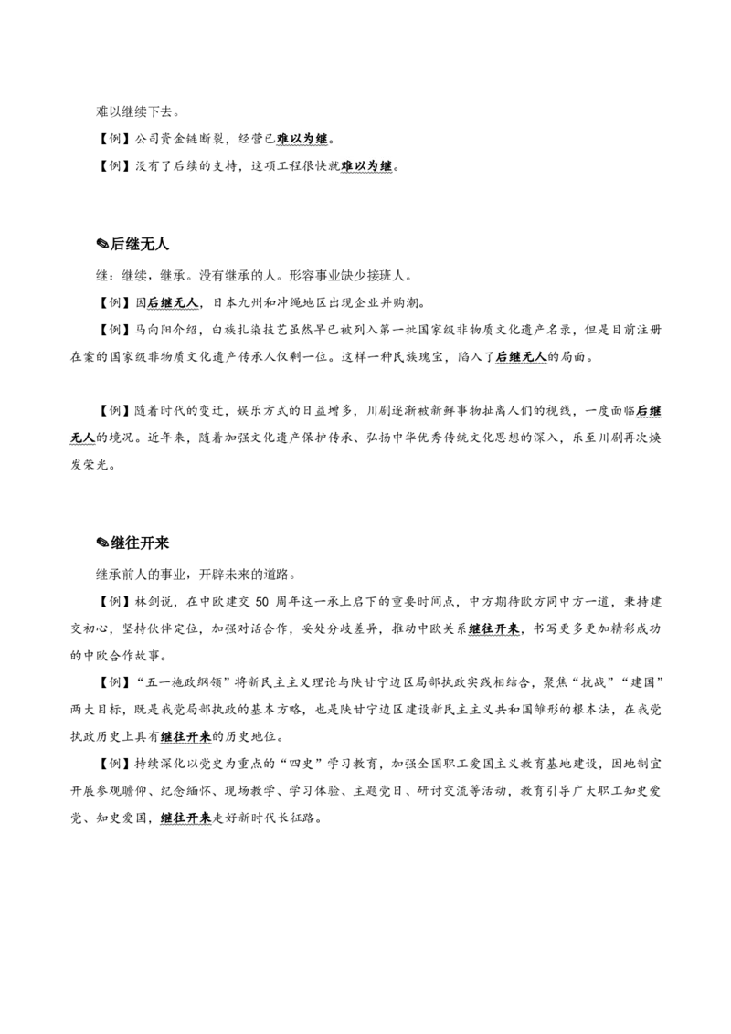 四海25下半年-言语-800词第一讲随堂笔记_2026考公资料_（01）花生十三_01系统班（2026版）花生十三旗舰班（行测+申论）_言语理解_言语800词⭐_课件