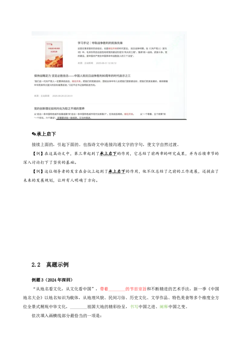 四海25下半年-言语-800词第一讲随堂笔记_2026考公资料_（01）花生十三_01系统班（2026版）花生十三旗舰班（行测+申论）_言语理解_言语800词⭐_课件