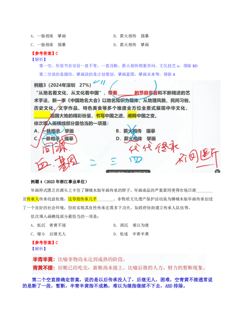 四海25下半年-言语-800词第一讲随堂笔记_2026考公资料_（01）花生十三_01系统班（2026版）花生十三旗舰班（行测+申论）_言语理解_言语800词⭐_课件