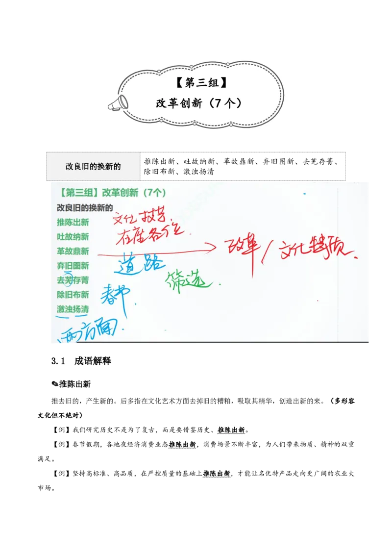 四海25下半年-言语-800词第一讲随堂笔记_2026考公资料_（01）花生十三_01系统班（2026版）花生十三旗舰班（行测+申论）_言语理解_言语800词⭐_课件
