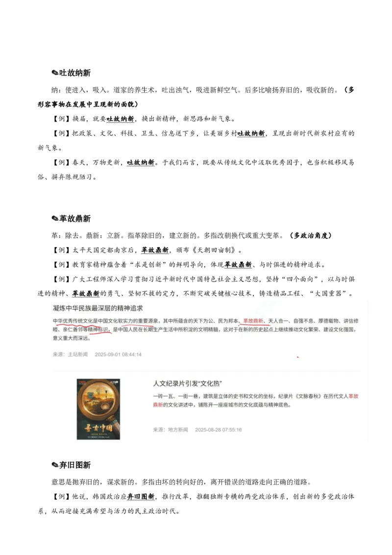 四海25下半年-言语-800词第一讲随堂笔记_2026考公资料_（01）花生十三_01系统班（2026版）花生十三旗舰班（行测+申论）_言语理解_言语800词⭐_课件