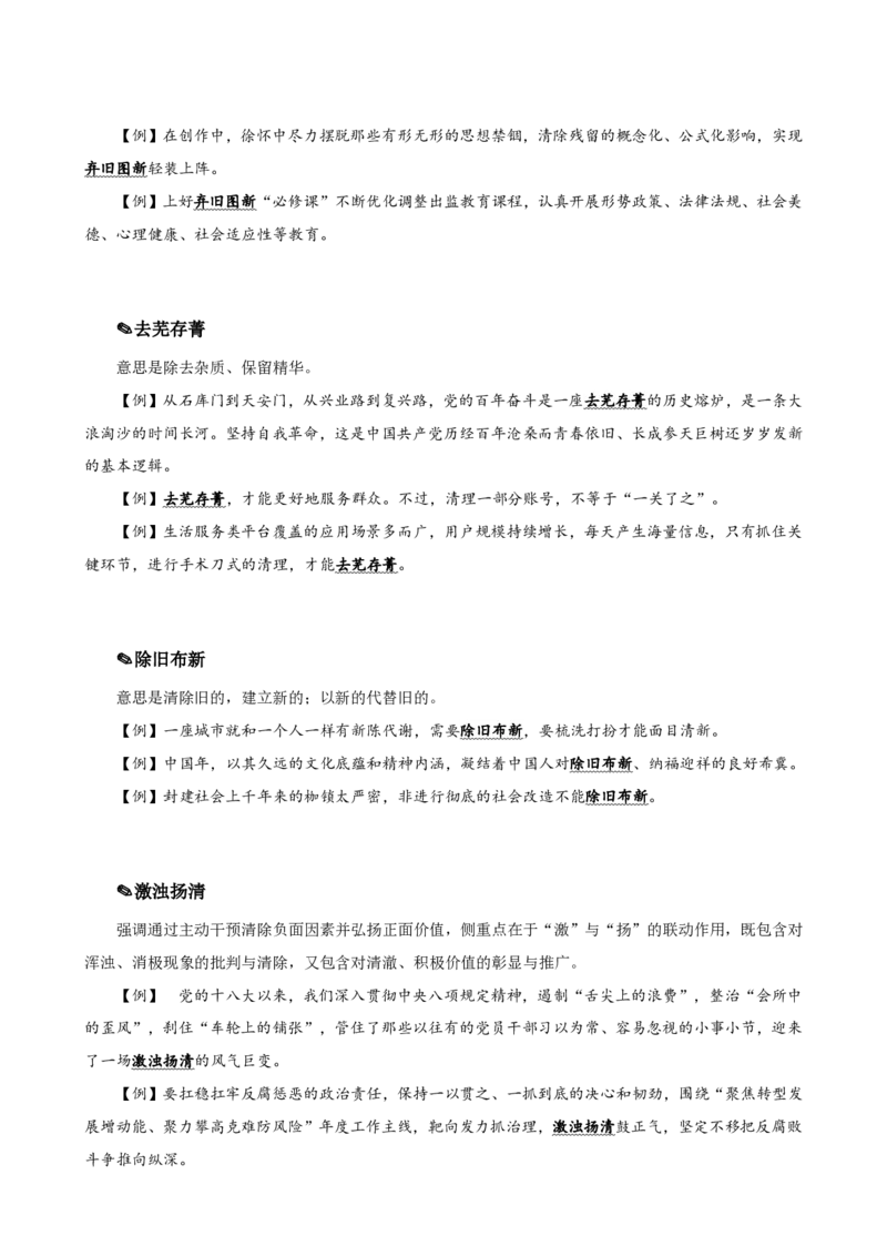 四海25下半年-言语-800词第一讲随堂笔记_2026考公资料_（01）花生十三_01系统班（2026版）花生十三旗舰班（行测+申论）_言语理解_言语800词⭐_课件
