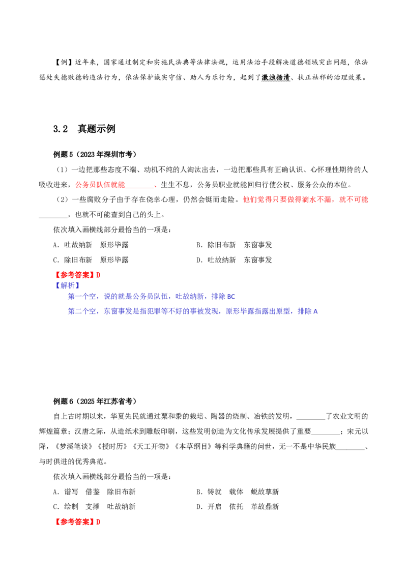 四海25下半年-言语-800词第一讲随堂笔记_2026考公资料_（01）花生十三_01系统班（2026版）花生十三旗舰班（行测+申论）_言语理解_言语800词⭐_课件