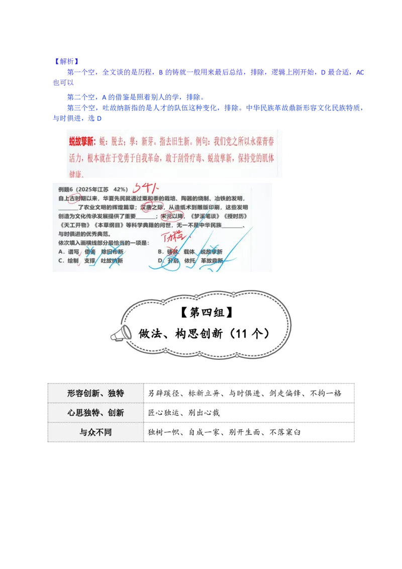 四海25下半年-言语-800词第一讲随堂笔记_2026考公资料_（01）花生十三_01系统班（2026版）花生十三旗舰班（行测+申论）_言语理解_言语800词⭐_课件