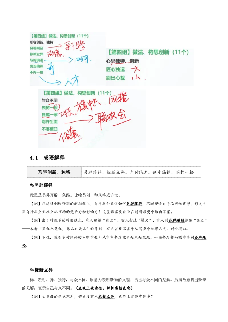 四海25下半年-言语-800词第一讲随堂笔记_2026考公资料_（01）花生十三_01系统班（2026版）花生十三旗舰班（行测+申论）_言语理解_言语800词⭐_课件