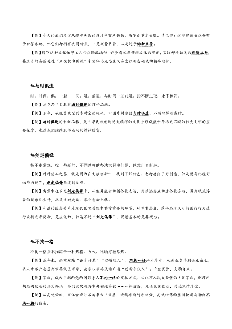 四海25下半年-言语-800词第一讲随堂笔记_2026考公资料_（01）花生十三_01系统班（2026版）花生十三旗舰班（行测+申论）_言语理解_言语800词⭐_课件