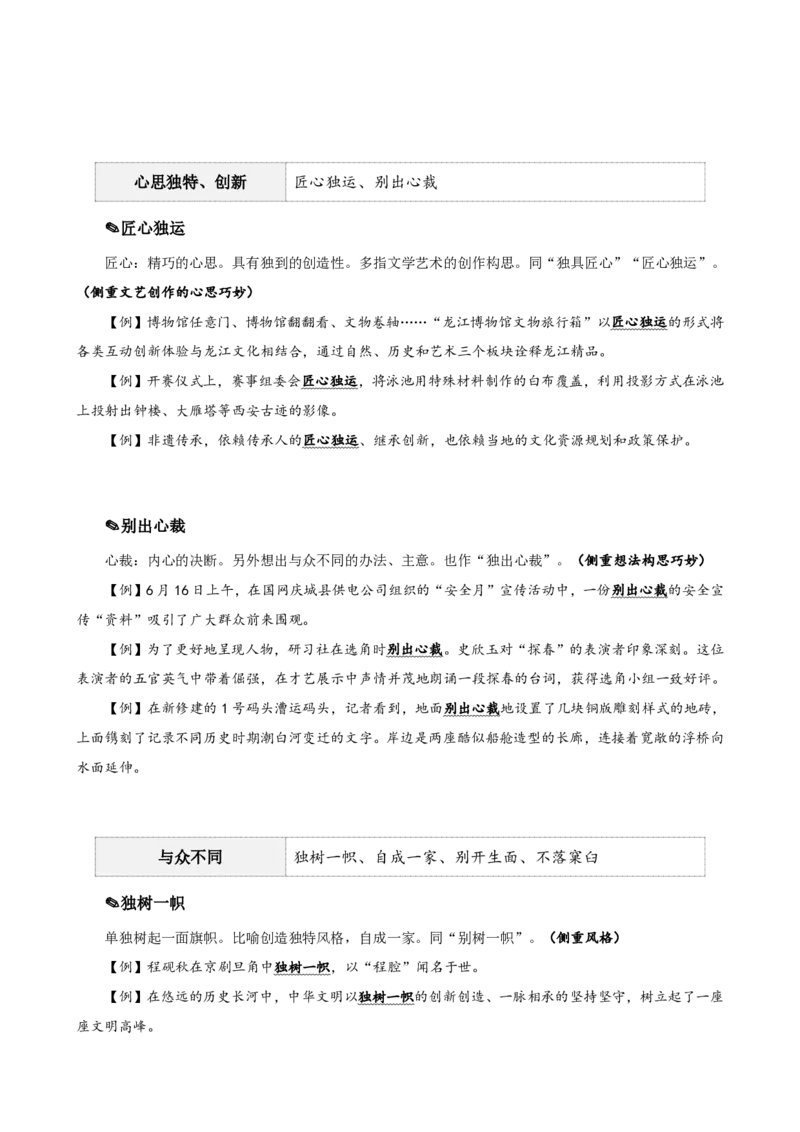 四海25下半年-言语-800词第一讲随堂笔记_2026考公资料_（01）花生十三_01系统班（2026版）花生十三旗舰班（行测+申论）_言语理解_言语800词⭐_课件